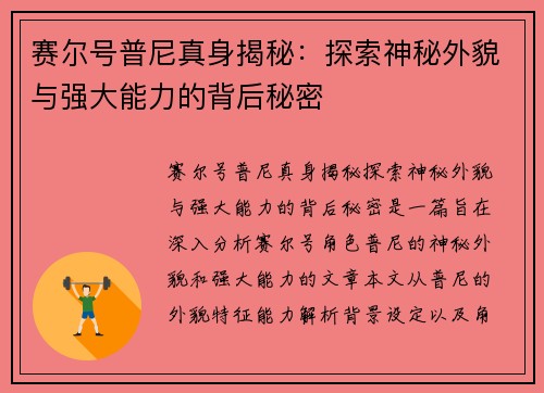 赛尔号普尼真身揭秘:探索神秘外貌与强大能力的背后秘密 赛尔号普尼真身揭秘:探索神秘外貌与强大能力的背后秘密