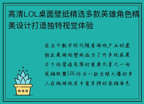 高清LOL桌面壁纸精选多款英雄角色精美设计打造独特视觉体验 高清LOL桌面壁纸精选多款英雄角色精美设计打造独特视觉体验