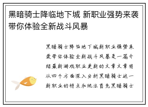 黑暗骑士降临地下城 新职业强势来袭带你体验全新战斗风暴 黑暗骑士降临地下城 新职业强势来袭带你体验全新战斗风暴