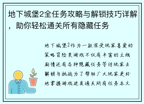 地下城堡2全任务攻略与解锁技巧详解，助你轻松通关所有隐藏任务